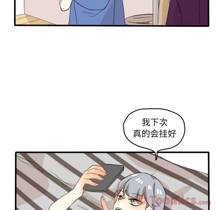 超酷的恋爱 第 6 章 第9页