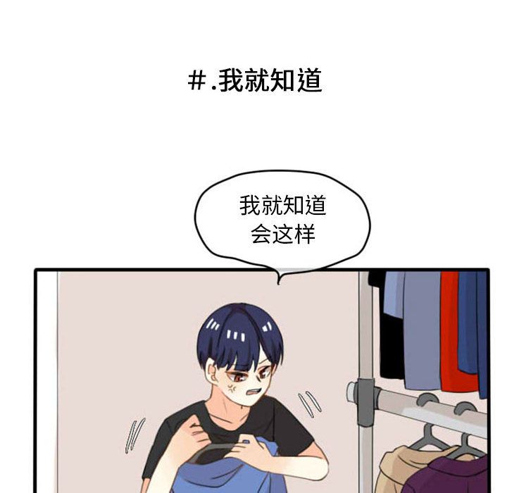 超酷的恋爱 第 6 章 第8页