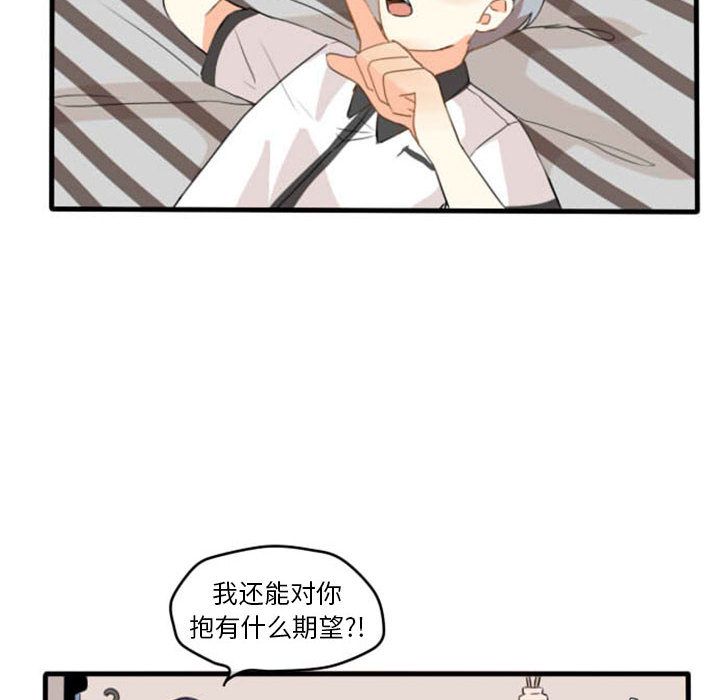 超酷的恋爱 第 6 章 第10页