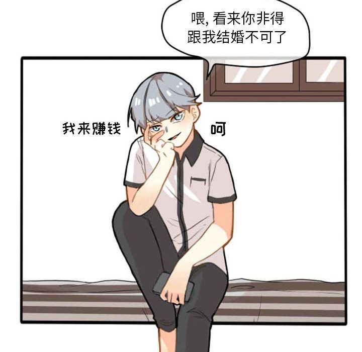 超酷的恋爱 第 6 章 第12页