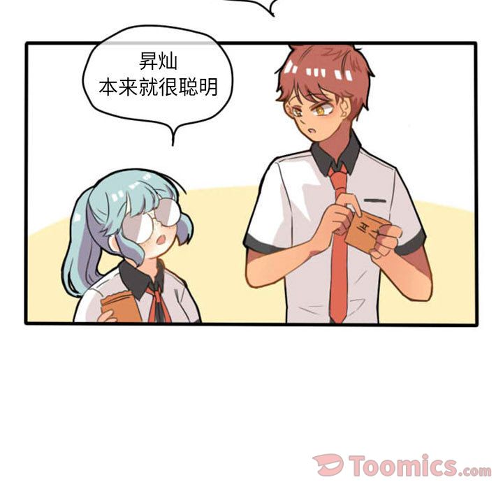 超酷的恋爱 第 6 章 第33页