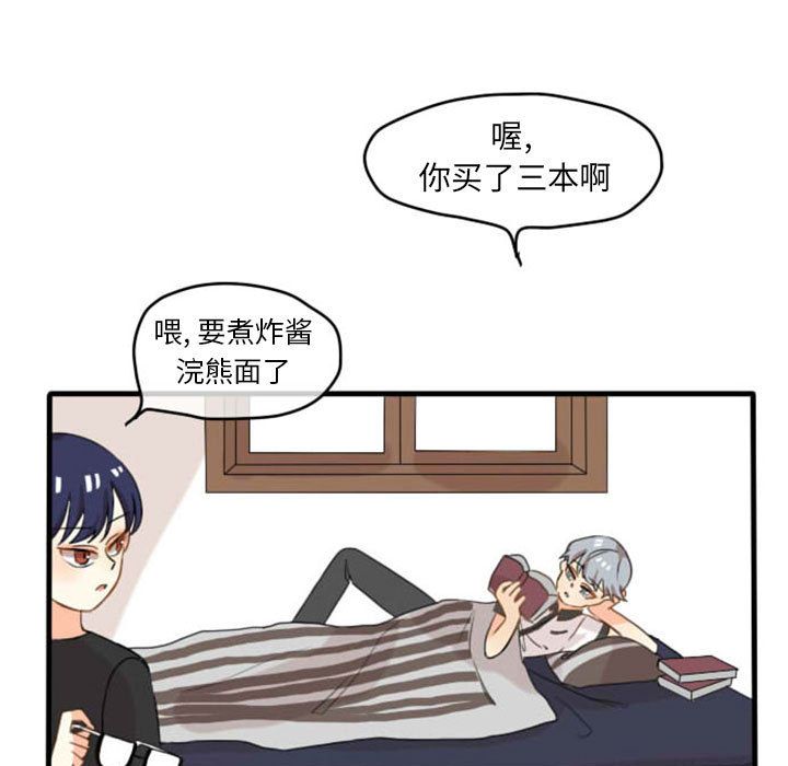 超酷的恋爱 第 6 章 第35页
