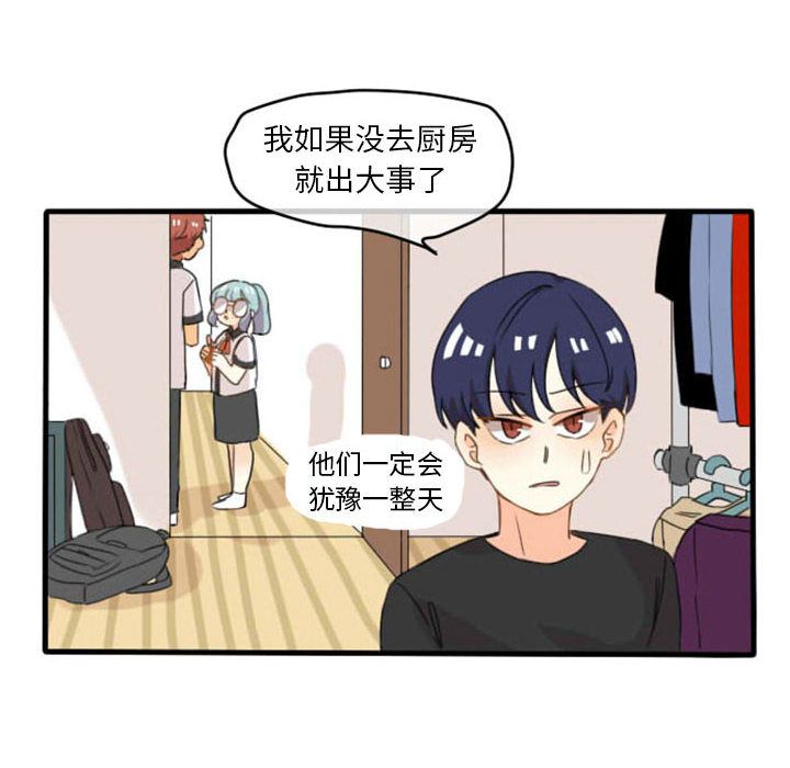 超酷的恋爱 第 6 章 第34页