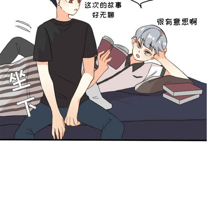 超酷的恋爱 第 6 章 第37页