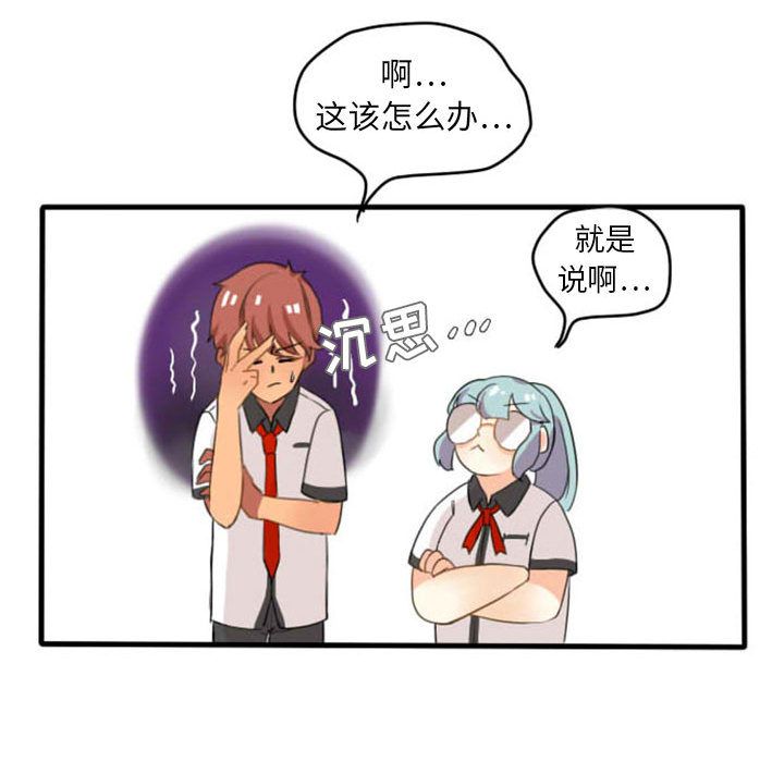 超酷的恋爱 第 6 章 第16页