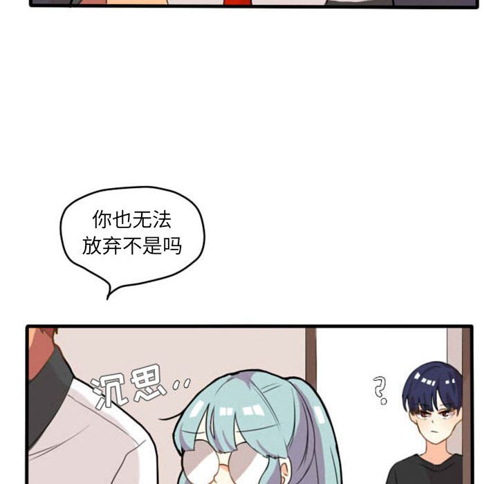 超酷的恋爱 第 6 章 第18页