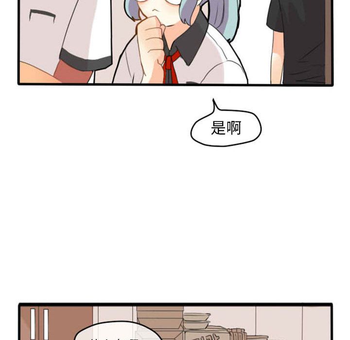 超酷的恋爱 第 6 章 第19页