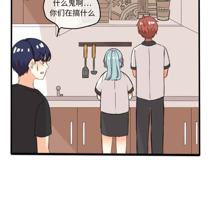 超酷的恋爱 第 6 章 第20页