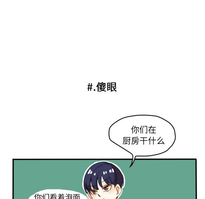 超酷的恋爱 第 6 章 第21页