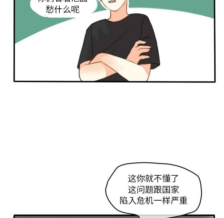 超酷的恋爱 第 6 章 第22页