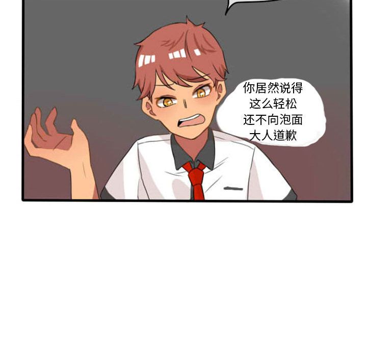 超酷的恋爱 第 6 章 第23页