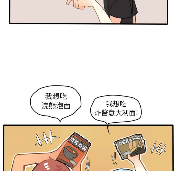 超酷的恋爱 第 6 章 第28页