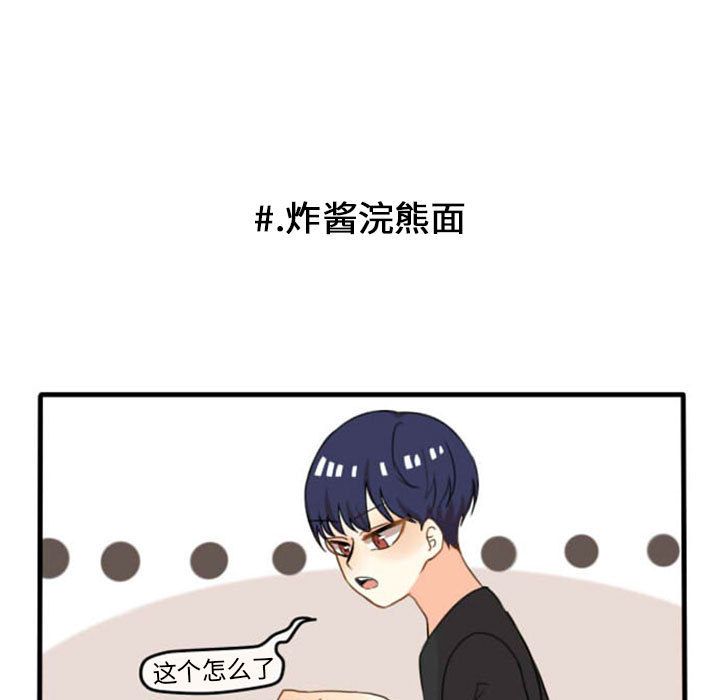 超酷的恋爱 第 6 章 第27页