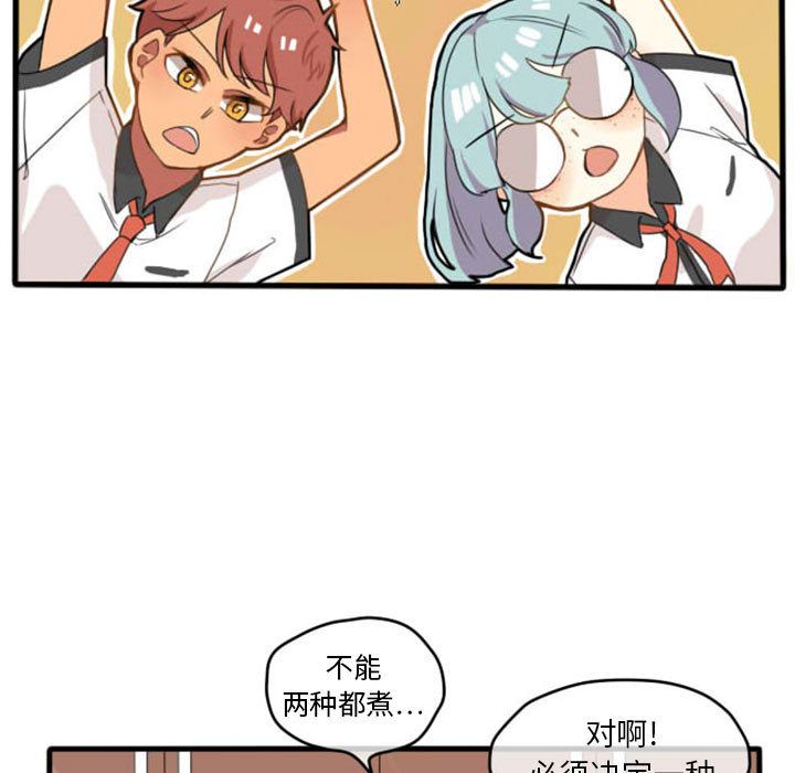超酷的恋爱 第 6 章 第29页