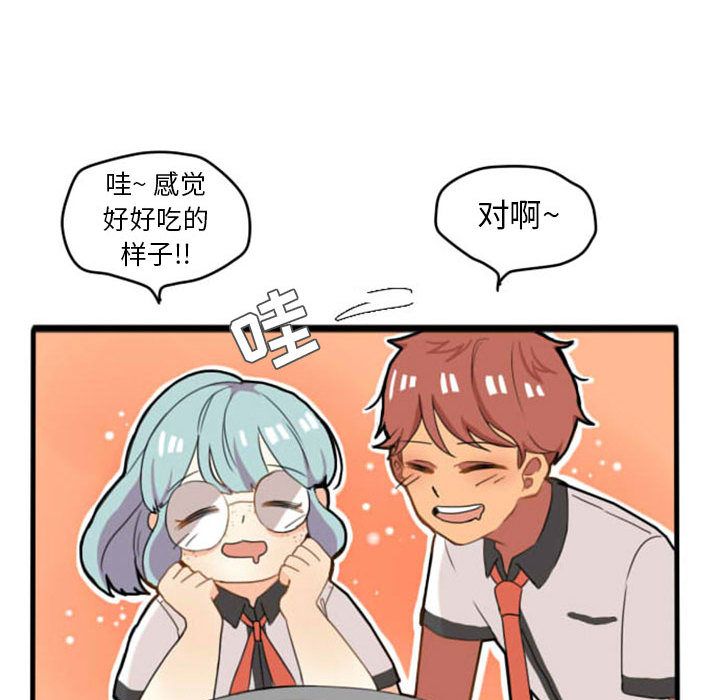 超酷的恋爱 第 6 章 第42页