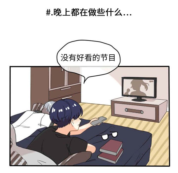 超酷的恋爱 第 6 章 第44页