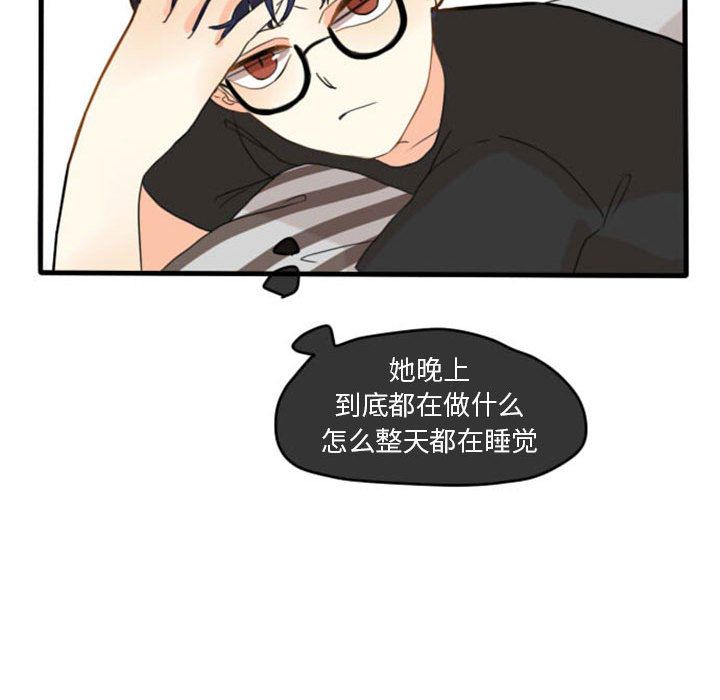 超酷的恋爱 第 6 章 第47页