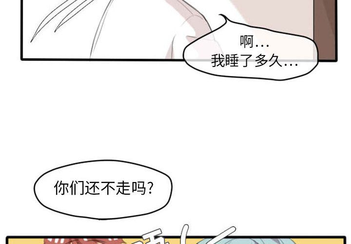 超酷的恋爱 第 7 章 第4页