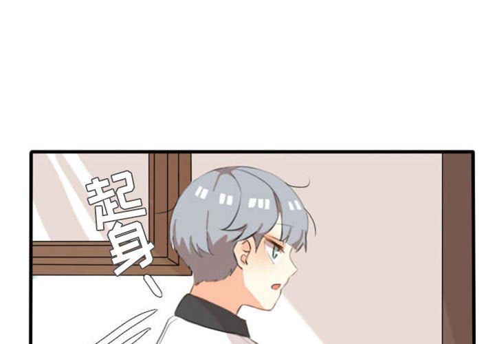 超酷的恋爱 第 7 章 第3页