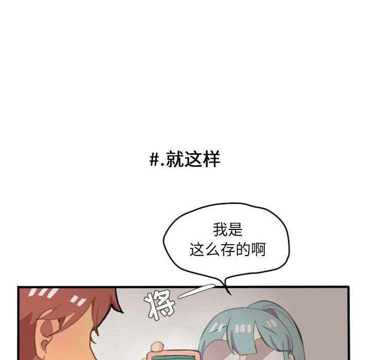 超酷的恋爱 第 7 章 第20页