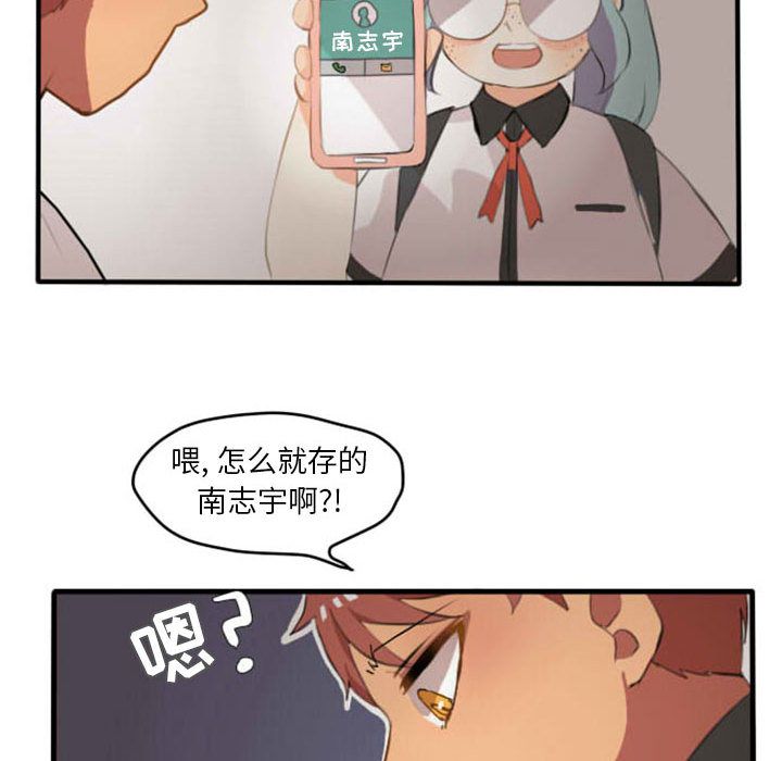 超酷的恋爱 第 7 章 第21页