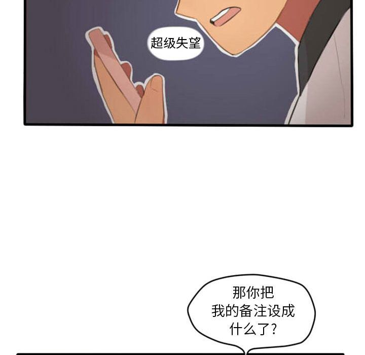 超酷的恋爱 第 7 章 第22页