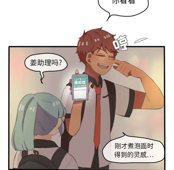 超酷的恋爱 第 7 章 第24页