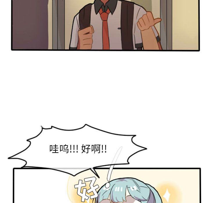 超酷的恋爱 第 7 章 第27页