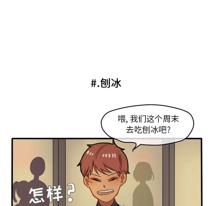 超酷的恋爱 第 7 章 第26页