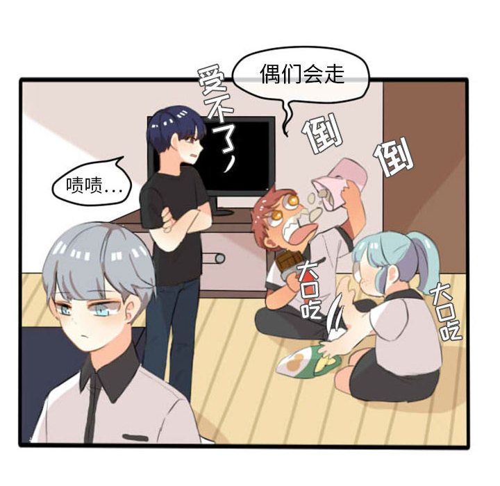 超酷的恋爱 第 7 章 第6页