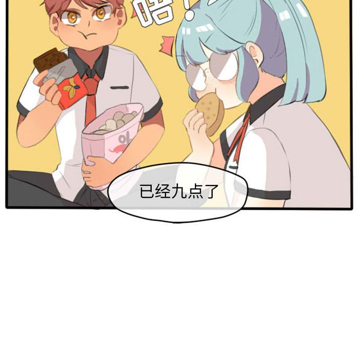 超酷的恋爱 第 7 章 第5页