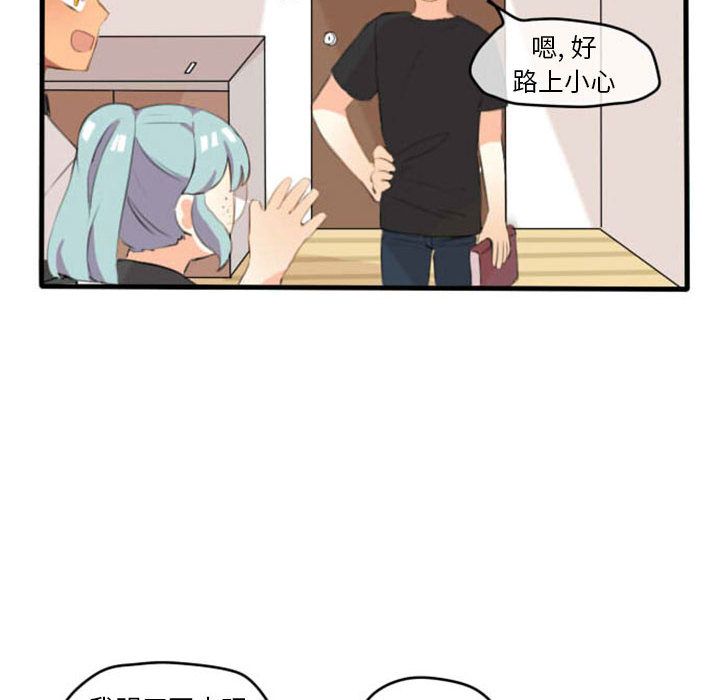 超酷的恋爱 第 7 章 第8页