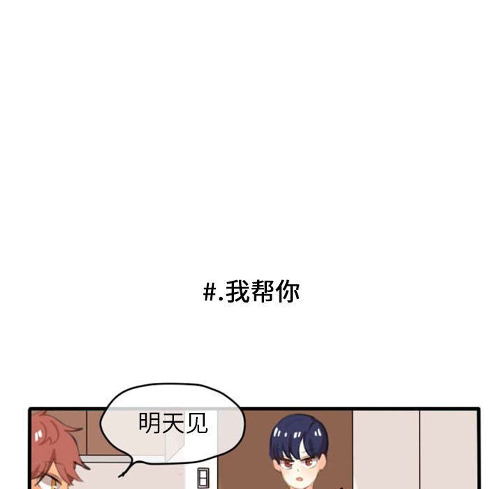 超酷的恋爱 第 7 章 第7页
