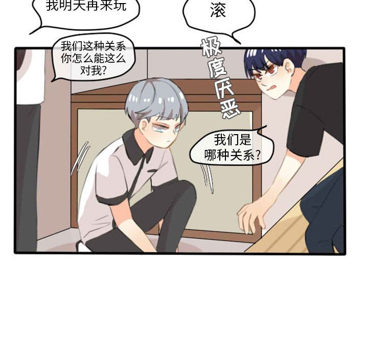 超酷的恋爱 第 7 章 第9页