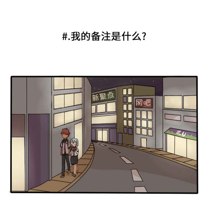 超酷的恋爱 第 7 章 第15页