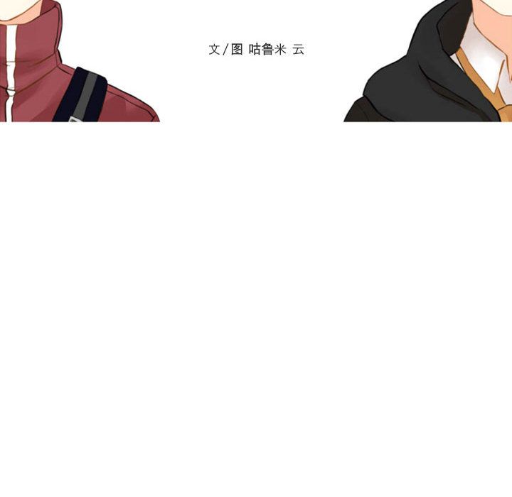 超酷的恋爱 第 7 章 第14页