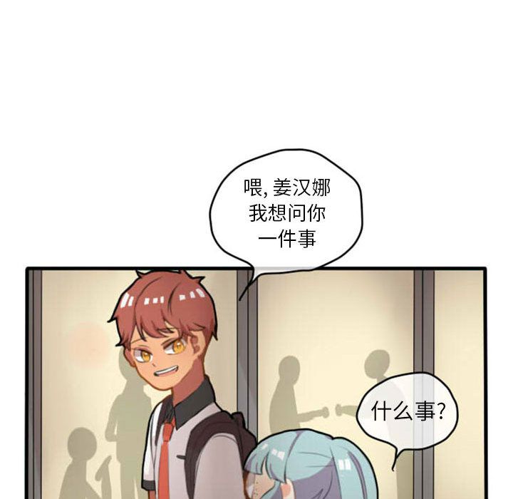 超酷的恋爱 第 7 章 第16页