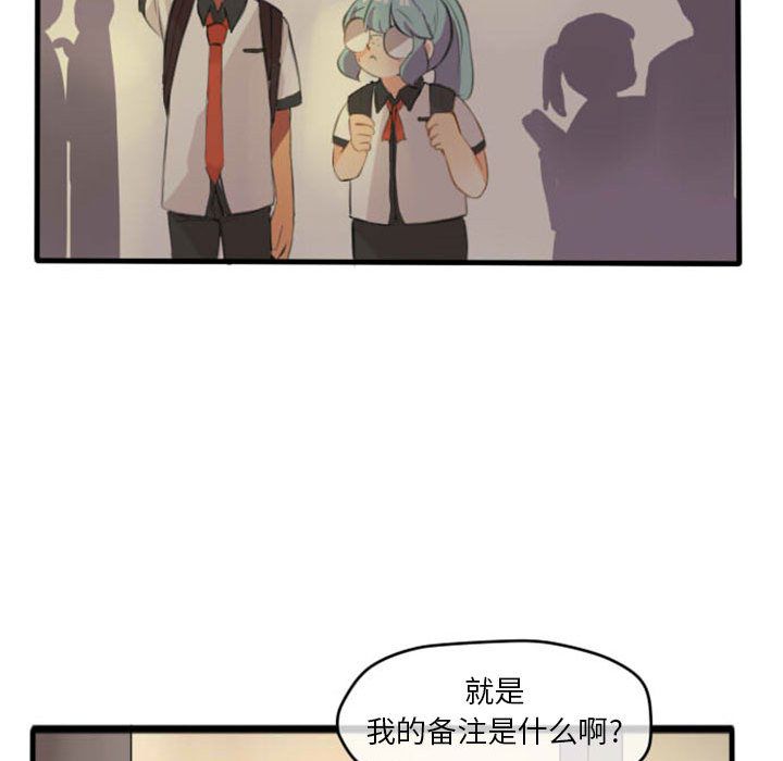 超酷的恋爱 第 7 章 第18页