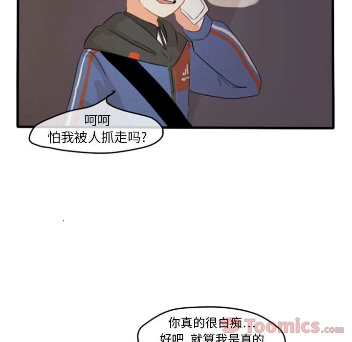 超酷的恋爱 第 7 章 第41页