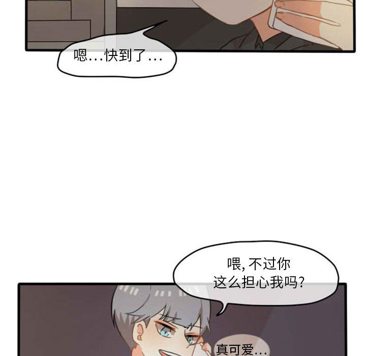 超酷的恋爱 第 7 章 第40页