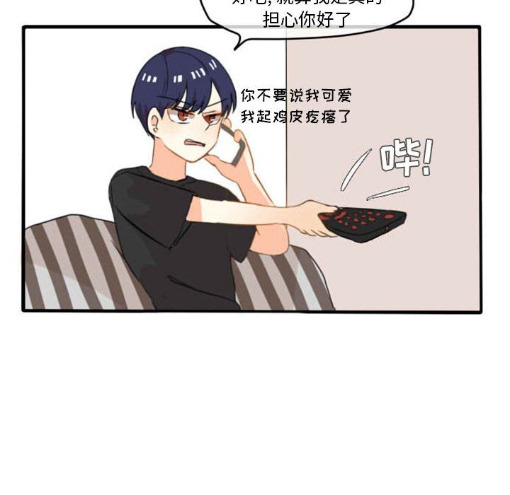 超酷的恋爱 第 7 章 第42页