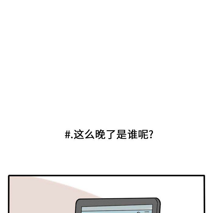 超酷的恋爱 第 7 章 第44页