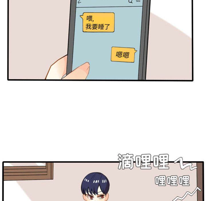 超酷的恋爱 第 7 章 第45页
