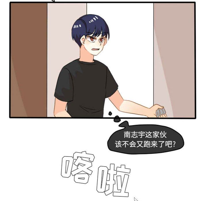 超酷的恋爱 第 7 章 第47页