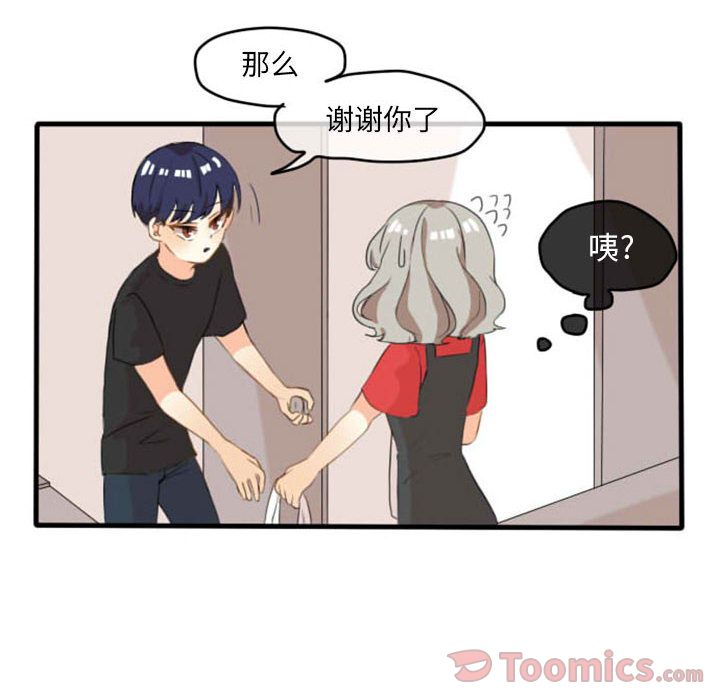 超酷的恋爱 第 8 章 第10页