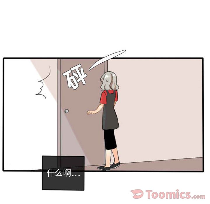 超酷的恋爱 第 8 章 第11页