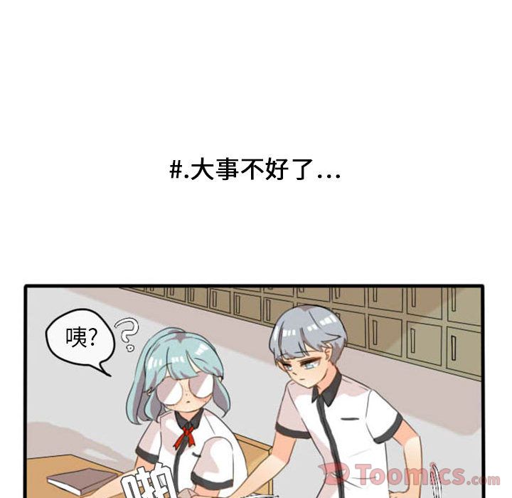 超酷的恋爱 第 8 章 第14页