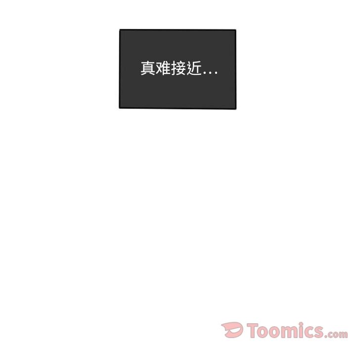 超酷的恋爱 第 8 章 第13页