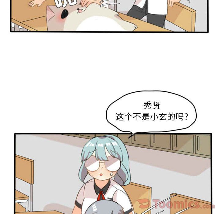 超酷的恋爱 第 8 章 第15页