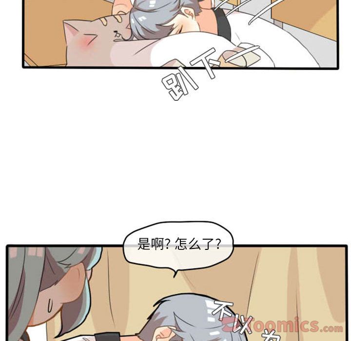 超酷的恋爱 第 8 章 第16页